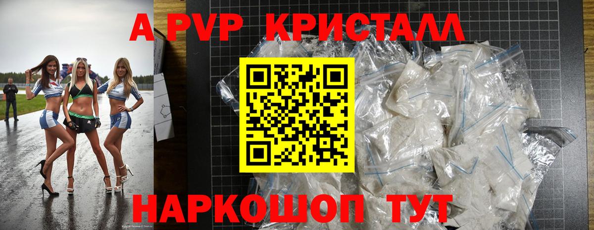 Новоалександровск  APVP  Вход с VPN  A PVP крисы CK  Альфа ПВП VHQ 