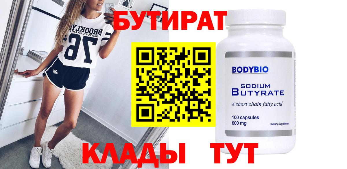 БУТИРАТ  Вход с VPN  Новоалександровск  БУТИРАТ оксана 