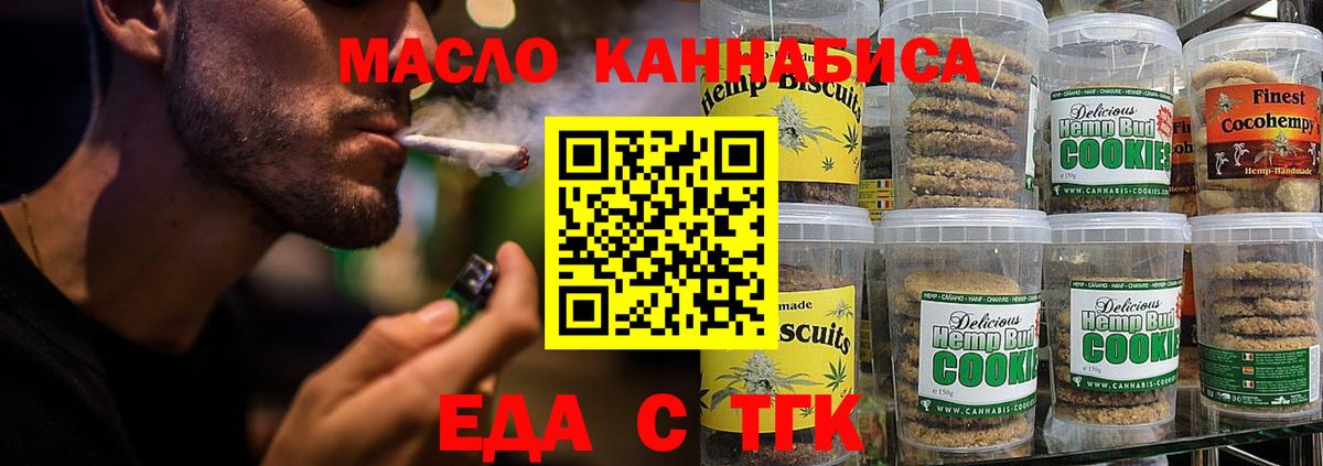 Печенье с ТГК конопля Новоалександровск