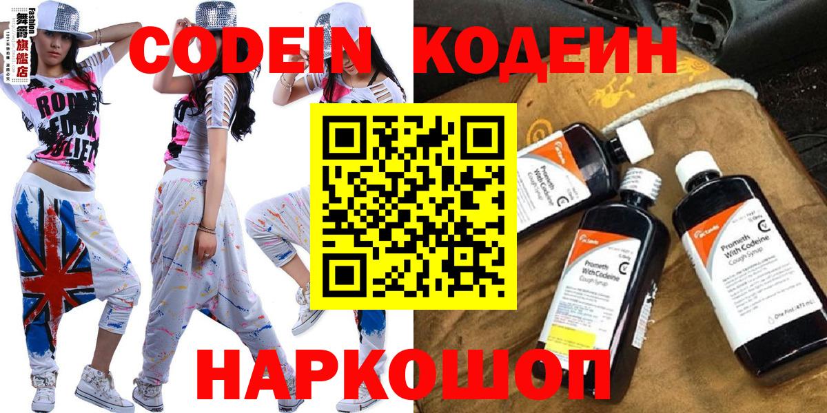 Codein Purple Drank  Вход с VPN  Новоалександровск  Кодеин Purple Drank 