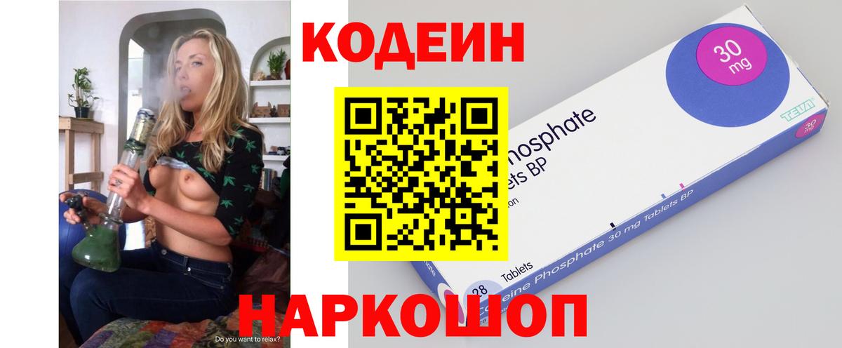 Кодеин Purple Drank Новоалександровск
