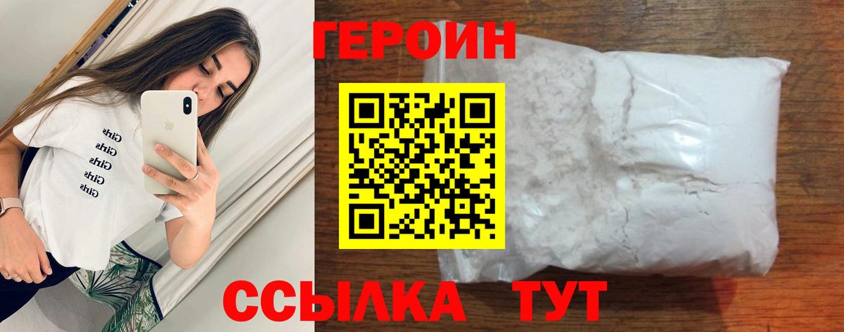 ГЕРОИН Heroin  Вход с VPN  ГЕРОИН  Новоалександровск 