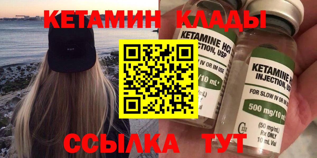 КЕТАМИН ketamine Новоалександровск