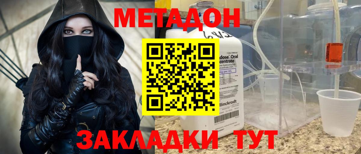Новоалександровск  МЕТАДОН белоснежный  Вход с VPN 